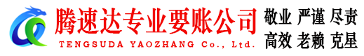 连州讨债公司